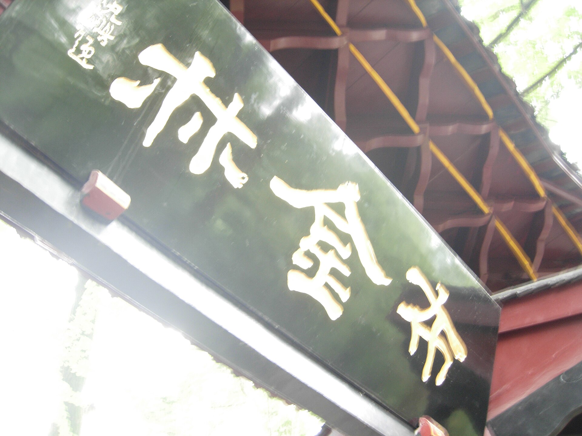 Sichuan photo 5
