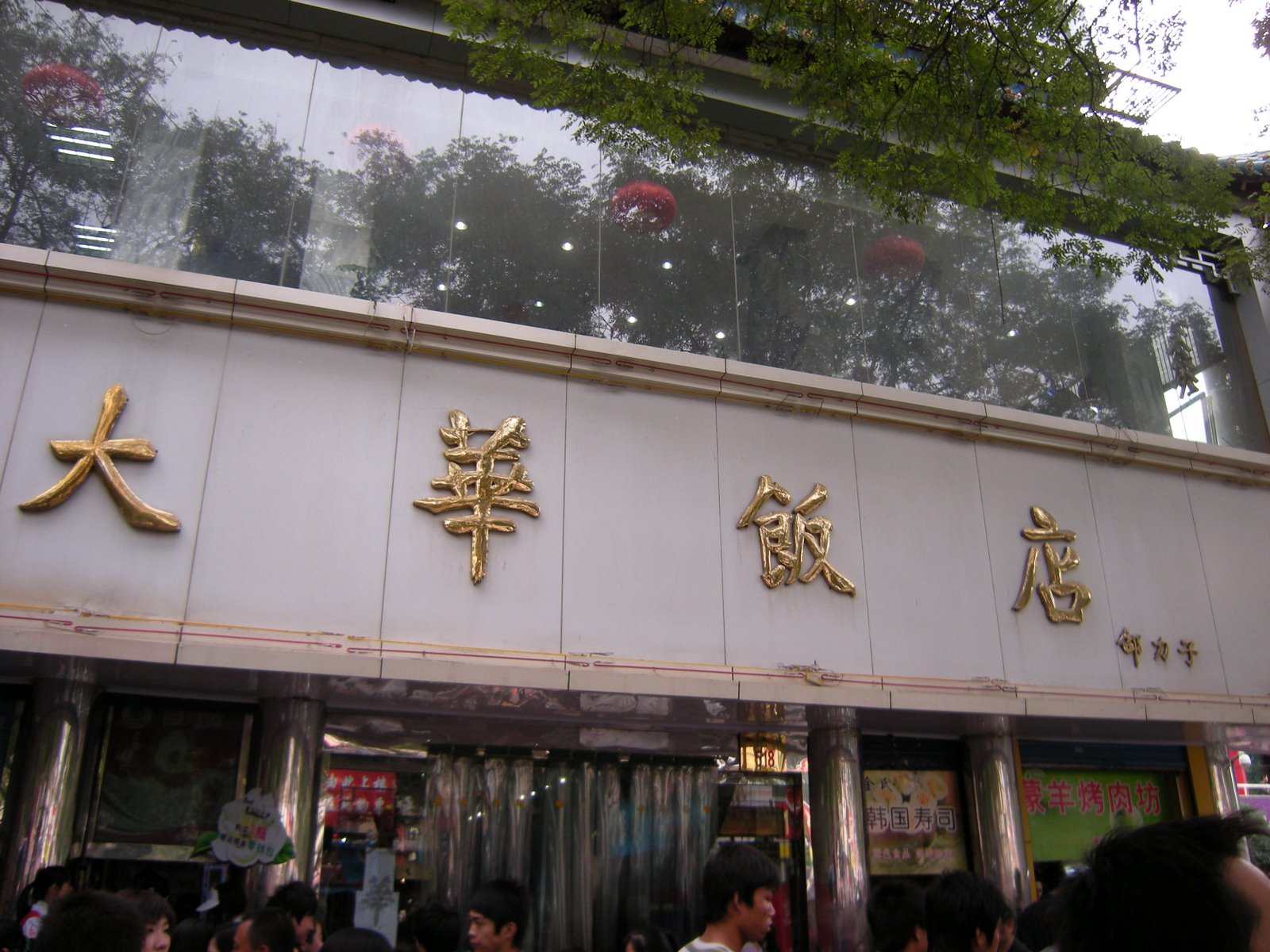 Xi'an photo 5