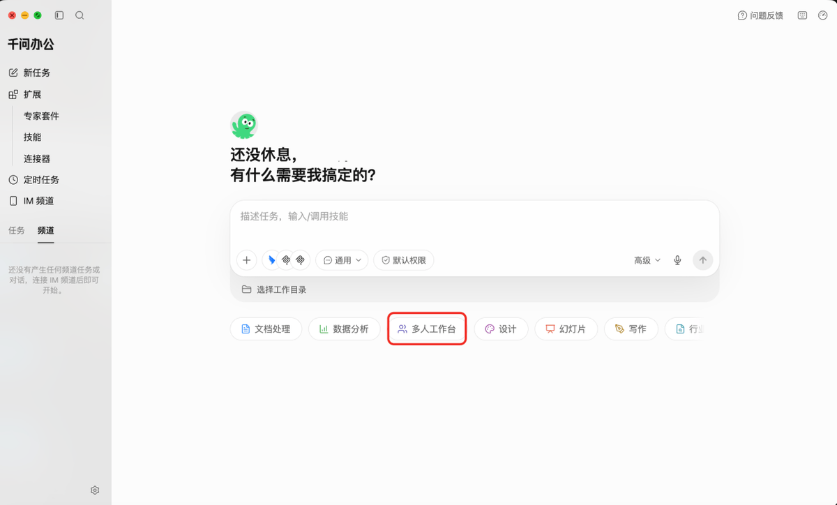 Alibaba's Qianwen Office Launches 'Multi-person Workstation'